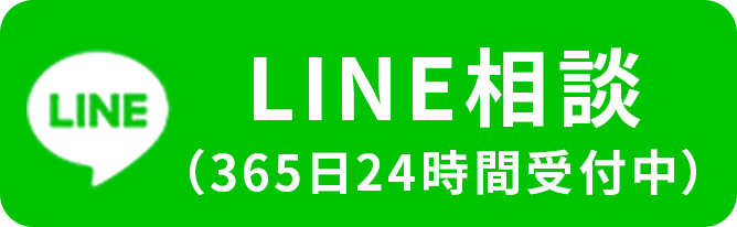 LINE相談